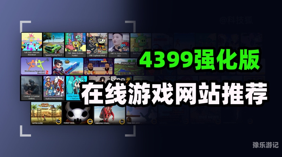 网页版游戏在线玩网页版游戏在线玩4399
