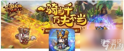 三国无双手游三国无双手游，穿越时空的热血战役，重现经典战役辉煌