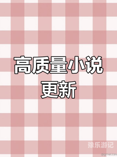 2023精选无广告免费看小说的APP大推荐，让你畅享阅读乐趣！真正免费无广告的小说软件