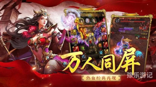 好玩的传奇，探索经典游戏的魅力与新生好玩的传奇网页