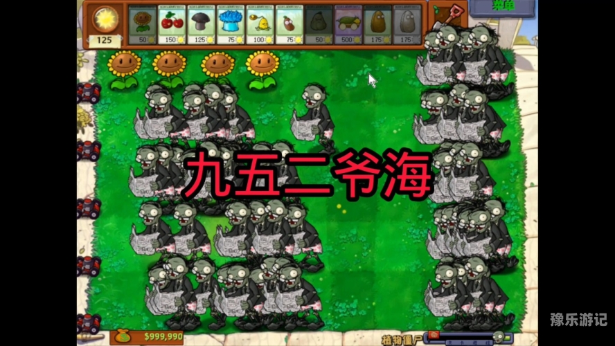 95版植物大战僵尸，经典之作的魅力与影响95版植物大战僵尸作弊指令怎么输入