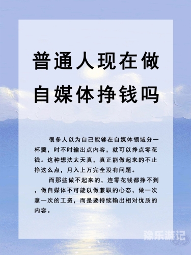 免费版自媒体运营秘籍，从零开始，打造你的个人品牌与影响力