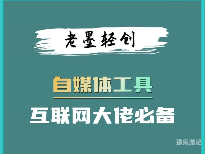 2023自媒体创作指南，从入门到精通的全方位解析大全集团