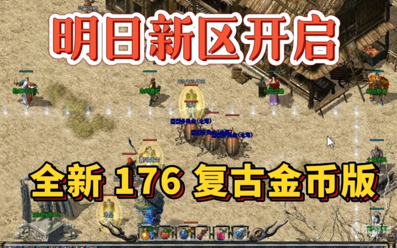 探索经典，复古176传奇手游官网详解与游戏体验分享经典复古176传奇手游