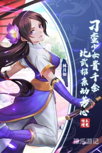 仙剑奇侠传3手游深度评测，经典重现，指尖江湖再续仙缘仙剑奇侠传手游单机版