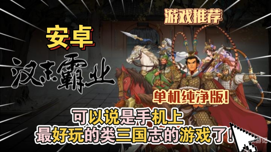 三国志单机中文版免费三国志单机中文版免费下载，重温经典，策略为王的三国之旅