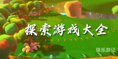 大全游戏，探索数字世界的无限可能名字大全游戏