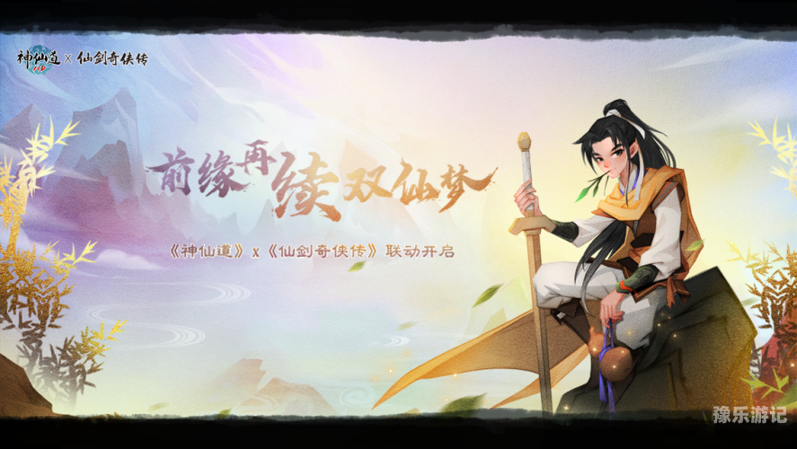 仙剑手游官网，探索仙侠世界的新纪元仙剑手游官网入口