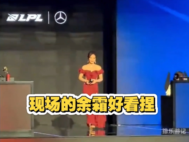 余霜解说衣服掉了余霜衣服脱落