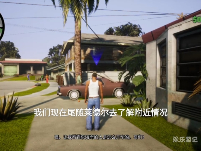 gta圣安地列斯手机版GTA圣安地列斯手机版，重温经典，掌中再现洛城风云