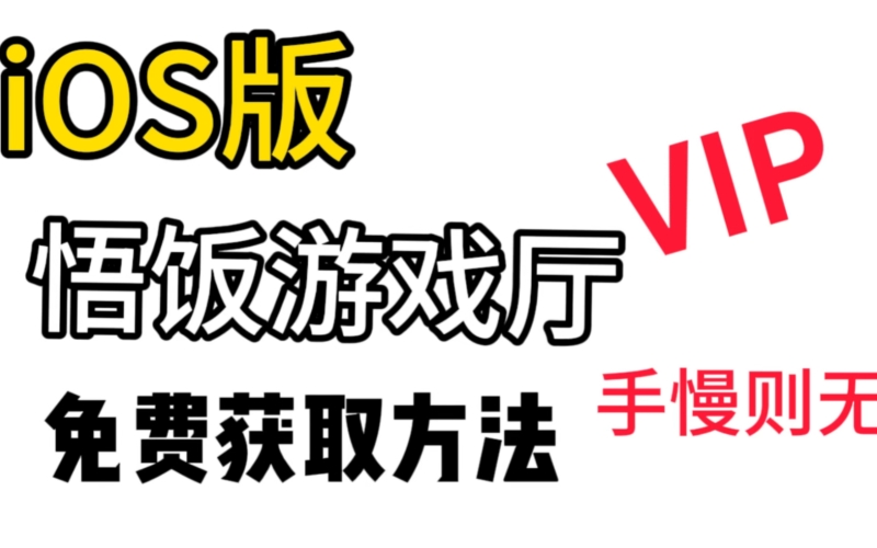 悟饭游戏厅官网，一站式经典游戏回顾与在线对战平台解析悟饭游戏厅官网免费版