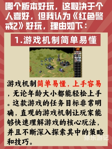 红警2手机版单机破解版红警2手机版单机破解版最新