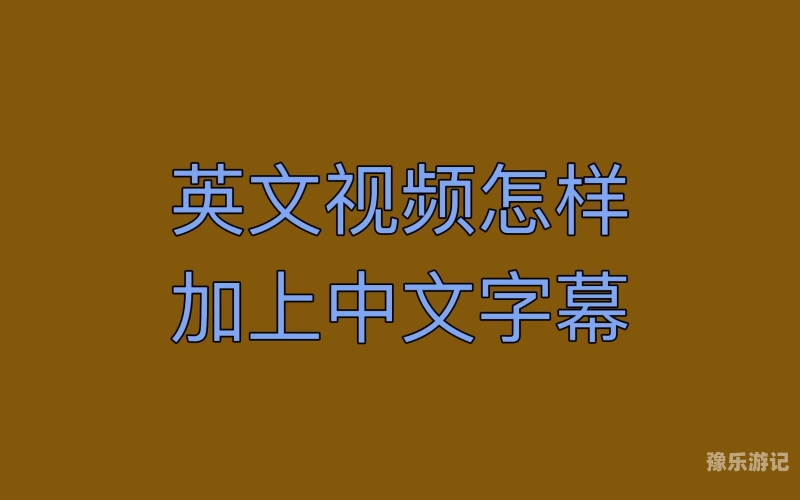 亚洲欧洲日韩中文字幕深度解析日韩影视在亚洲与欧洲市场的中文字幕策略