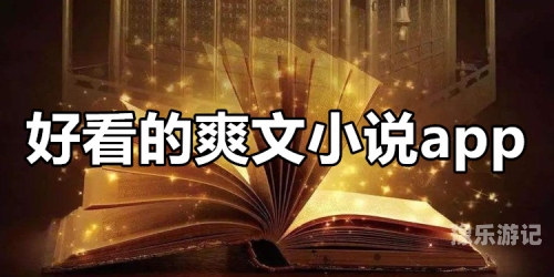 海棠书屋免费自由阅读器安卓海棠书屋免费自由阅读器安卓，打造你的移动数字图书馆