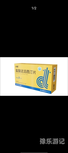 深入解析，盐酸达泊西汀片的主要作用及其应用盐酸达泊西汀片主要功效