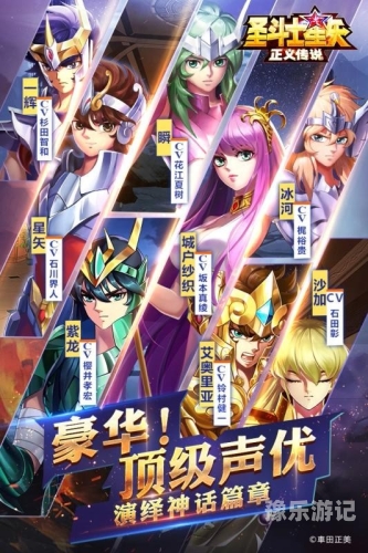 圣斗士星矢正义传说官网圣斗士星矢正义传说官网，重燃童年热血，开启全新冒险之旅！