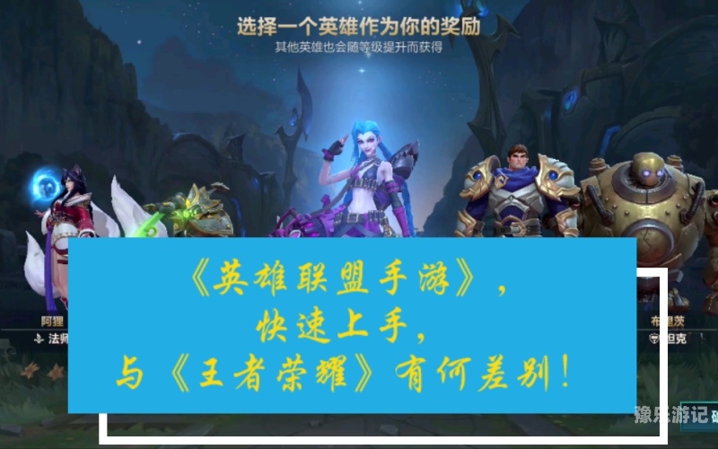 英雄联盟新手礼包英雄联盟新手礼包全解析，助你快速上手，畅享游戏乐趣