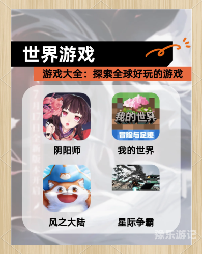 探索今年最火的游戏今年最火的游戏是哪一款
