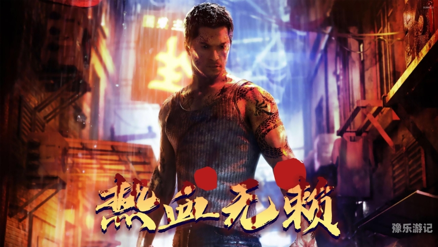 热血无赖云游戏，云端上的冒险，无需等待的激情热血无赖官方中文