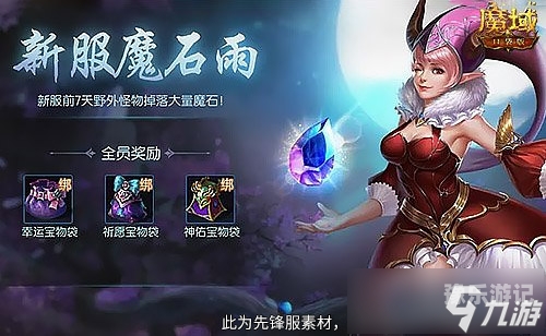 魔域手游满v无限魔石版游戏名称，魔域手游满V无限魔石版