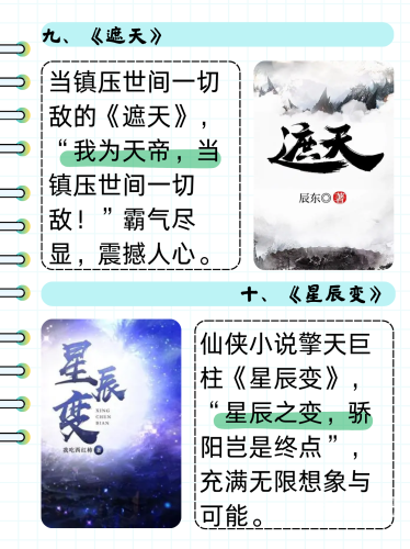 50部巅峰仙侠小说排行榜50部巅峰仙侠小说排行榜，探寻仙途的奇幻之旅