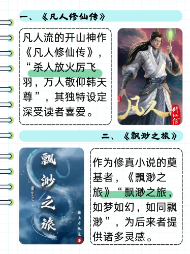 50部巅峰仙侠小说排行榜50部巅峰仙侠小说排行榜，探寻仙途的奇幻之旅