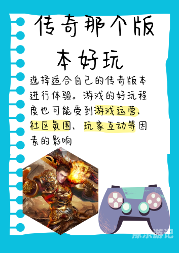 wg999今日新开传奇WG999今日新开传奇，重燃热血岁月，探索经典再现的魅力与挑战