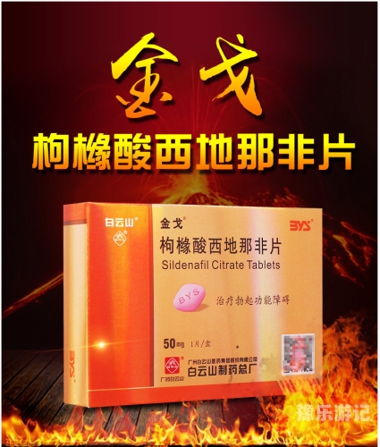 金戈西地那非片金戈西地那非片，男性健康的守护者，科学解读助您全面了解