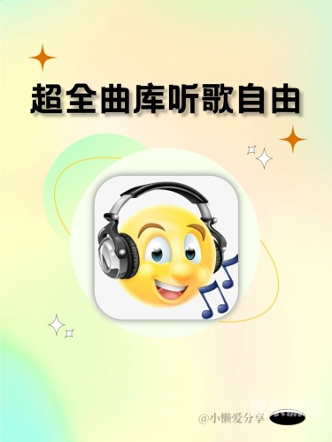 免费听歌软件全免费免费听歌软件全免费