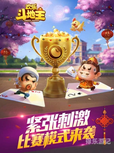 欢乐斗地主(免费版)欢乐斗地主(免费版)，经典重现，掌中尽享竞技乐趣