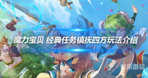 魔力宝贝17173魔力宝贝17173，探索经典回合制网游的魅力与传承