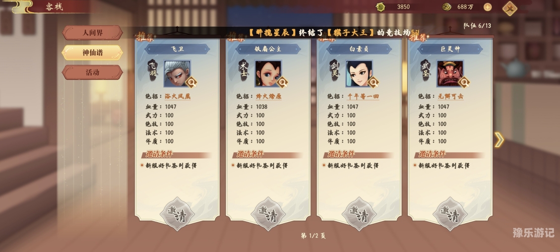 神仙道单机版探索神仙道单机版的魅力