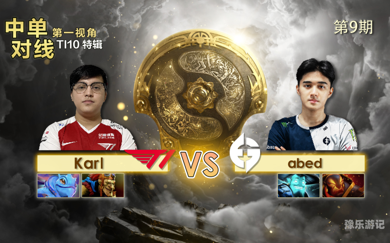 TI10巅峰对决，全球电竞盛事的终极解析ti10赛程回顾图