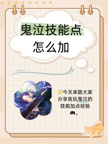 dnf鬼泣加点DNF鬼泣技能加点深度解析与策略推荐