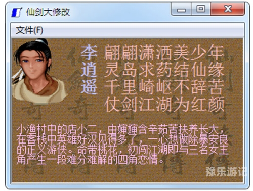 仙剑98柔情版手机版，重温经典，掌中再续仙缘奇谭仙剑98柔情版手机版菜单版