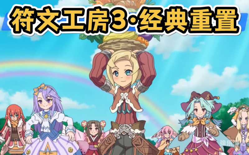 符文工房3攻略符文工房3，终极指南——掌握游戏精髓