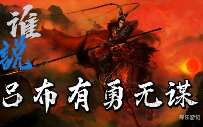 三国之无上至尊三国之无上至尊，探寻历史与虚构间的巅峰之路