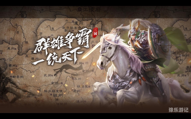 三国群英纪手游评测，穿越时空的三国策略盛宴三国群英纪手游手机游戏