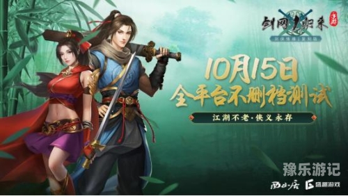 新剑侠情缘无限元宝服新剑侠情缘无限元宝服，江湖新篇章，探索无尽武侠梦