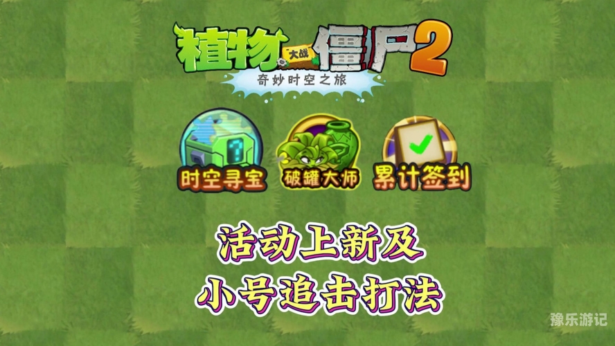 植物大战僵尸中文版2植物大战僵尸中文版2视频教程