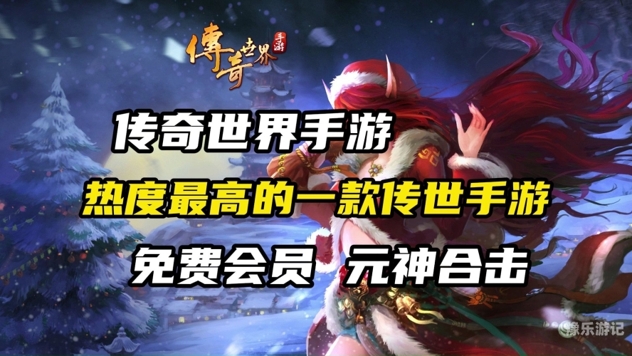 探索经典，2023年最火的传世手游排行榜揭晓传世手游排行榜好玩吗
