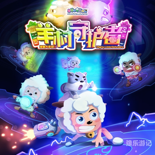 重温童年经典，喜羊羊与灰太狼免费版观看全攻略喜羊羊与灰太狼免费版在线观看