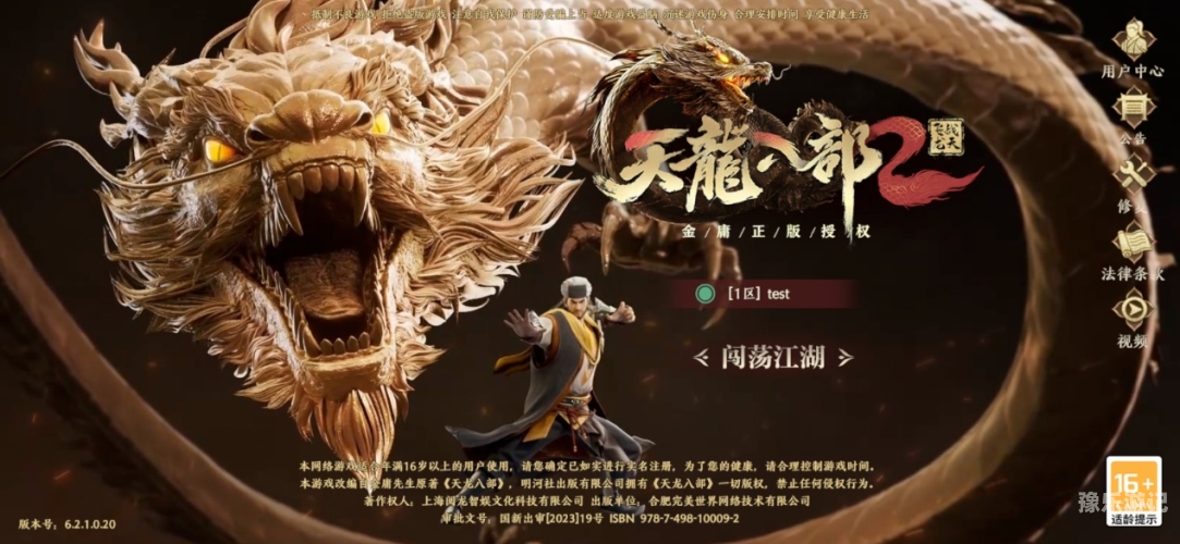 新开天龙八部公益服发布网，探索无限精彩的江湖世界天龙八部公益服发布网电脑版