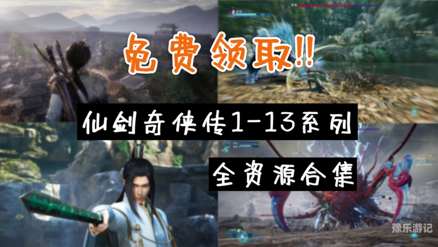 仙剑奇侠传免费观看仙剑奇侠传全系列免费观看指南，重温经典，再续仙侠梦