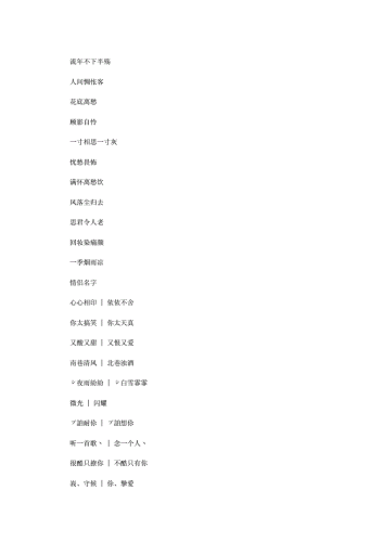 2021最火的昵称2021最火的昵称网名
