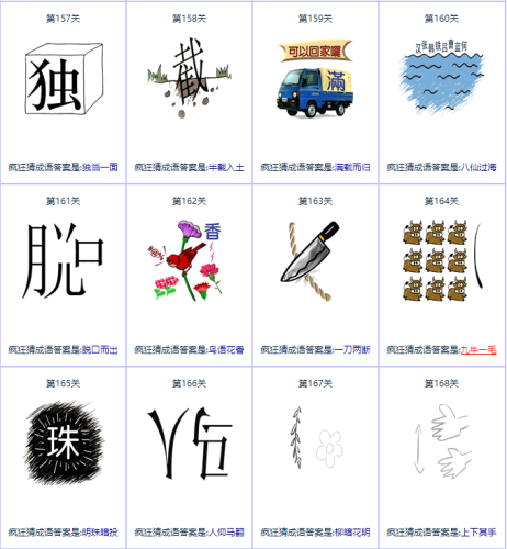 疯狂猜图答案疯狂猜图答案及图片