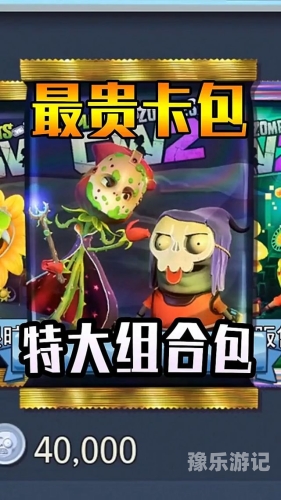 全面解析植物大战僵尸，从入门到精通的终极游戏攻略植物大战僵尸游戏攻略花园战争