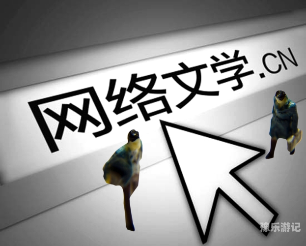 创世中文网创世中文网，数字时代的文学绿洲——探索网络文学新纪元