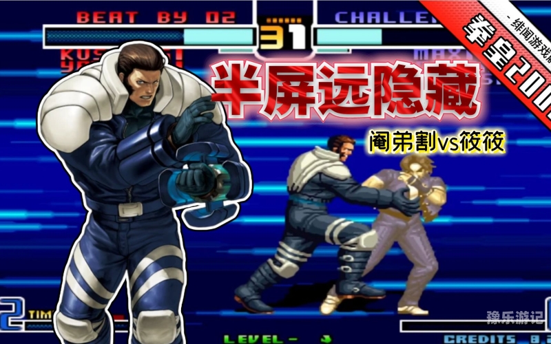 拳皇2002魔幻加强版拳皇2002魔幻加强版，重温经典，再战格斗巅峰