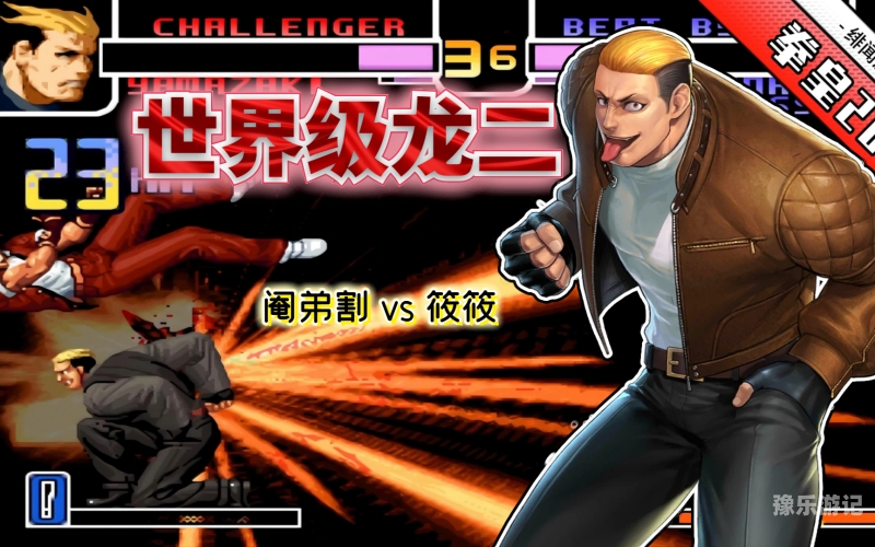 拳皇2002魔幻加强版拳皇2002魔幻加强版，重温经典，再战格斗巅峰